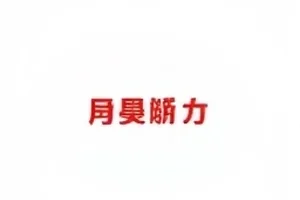 《青禾纪事》选角传闻话题封面图
