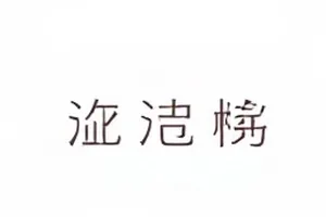 《孤岛回声》定档争议话题封面图